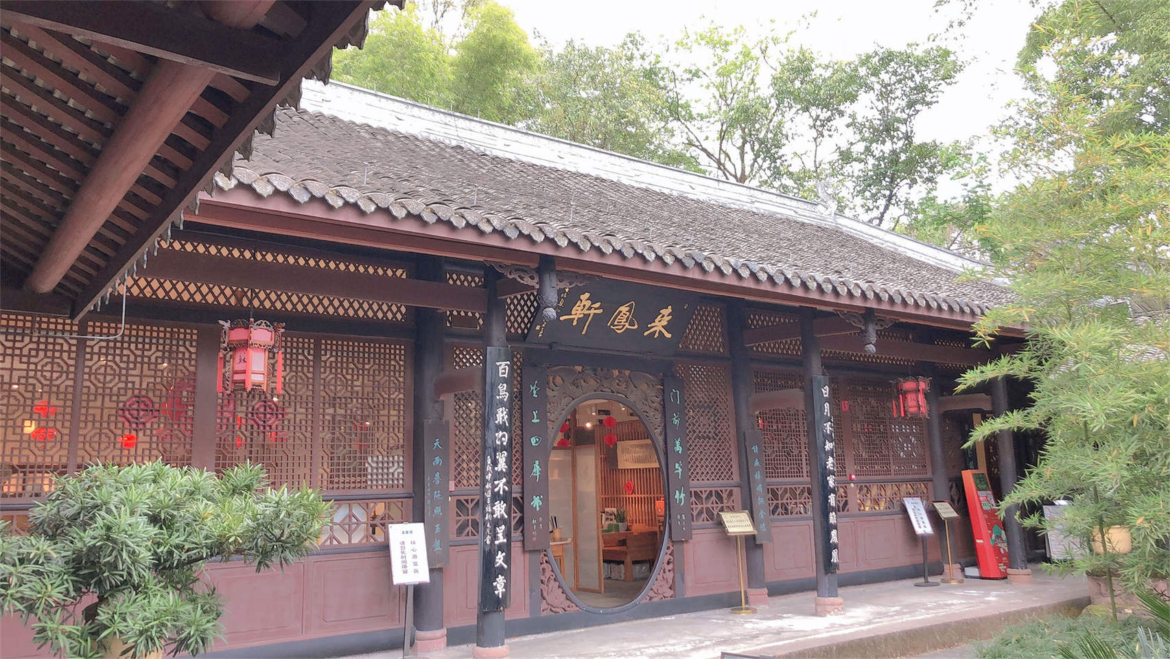 내봉헌(来凤轩)