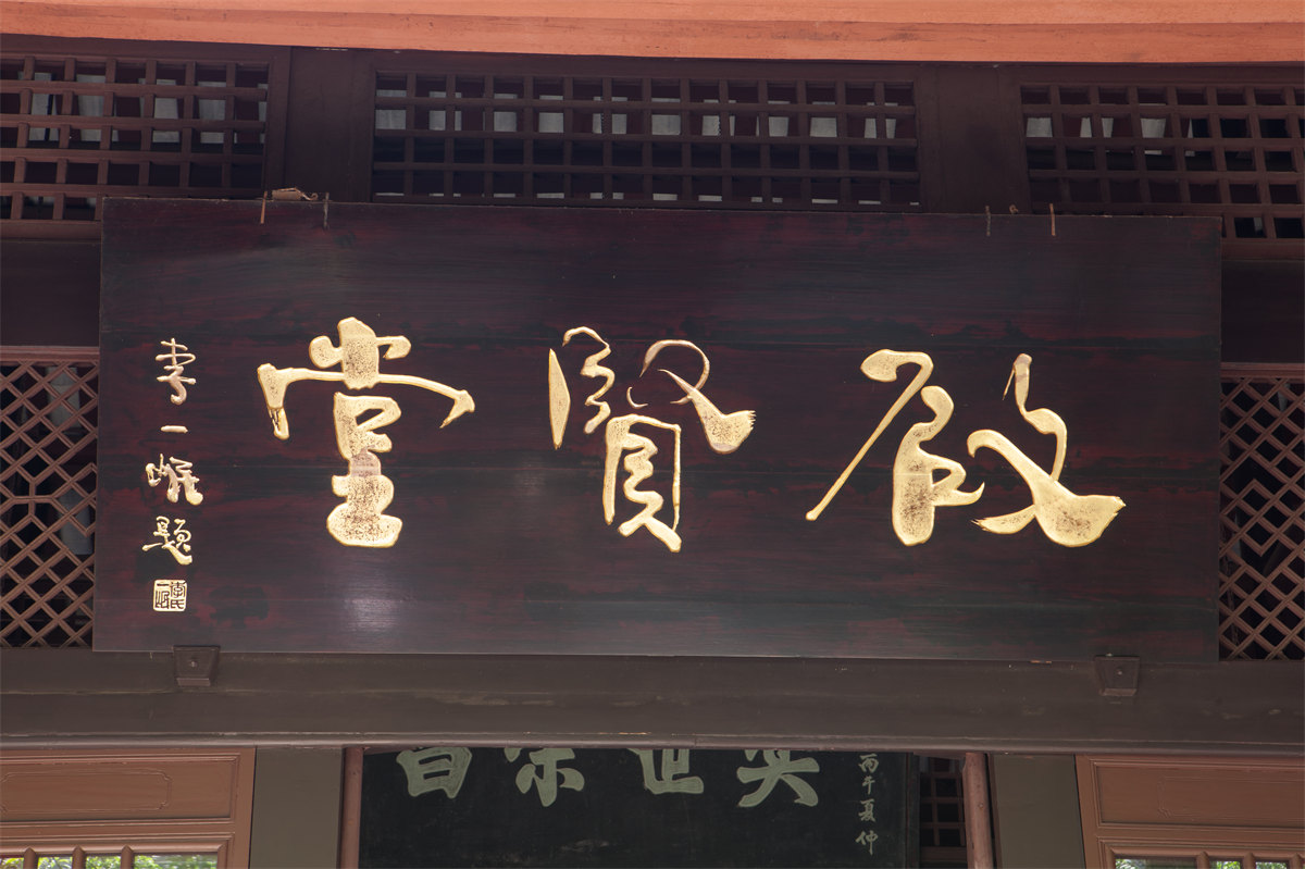 계현당(启贤堂) 편액